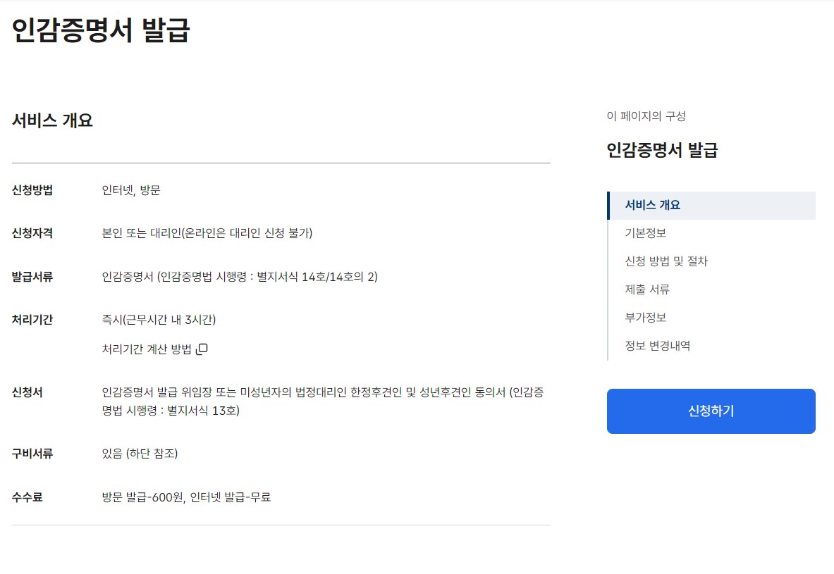 인감증명서 온라인 발급방법