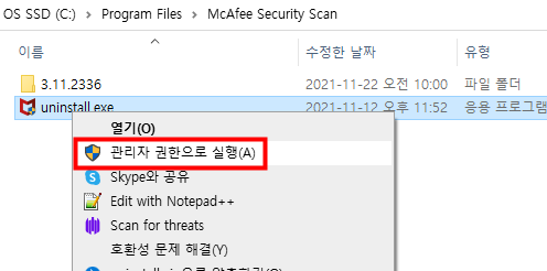 McAfee 삭제 방법6