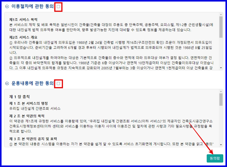 1단계: 서비스 접속 및 약관 동의