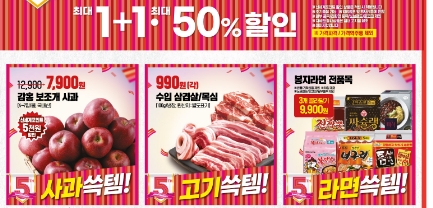 2024 이마트 쓱데이 할인경품 전단지 11/1~10