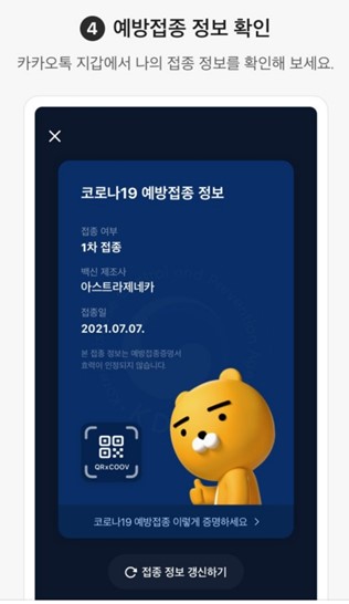 백신패스 발급