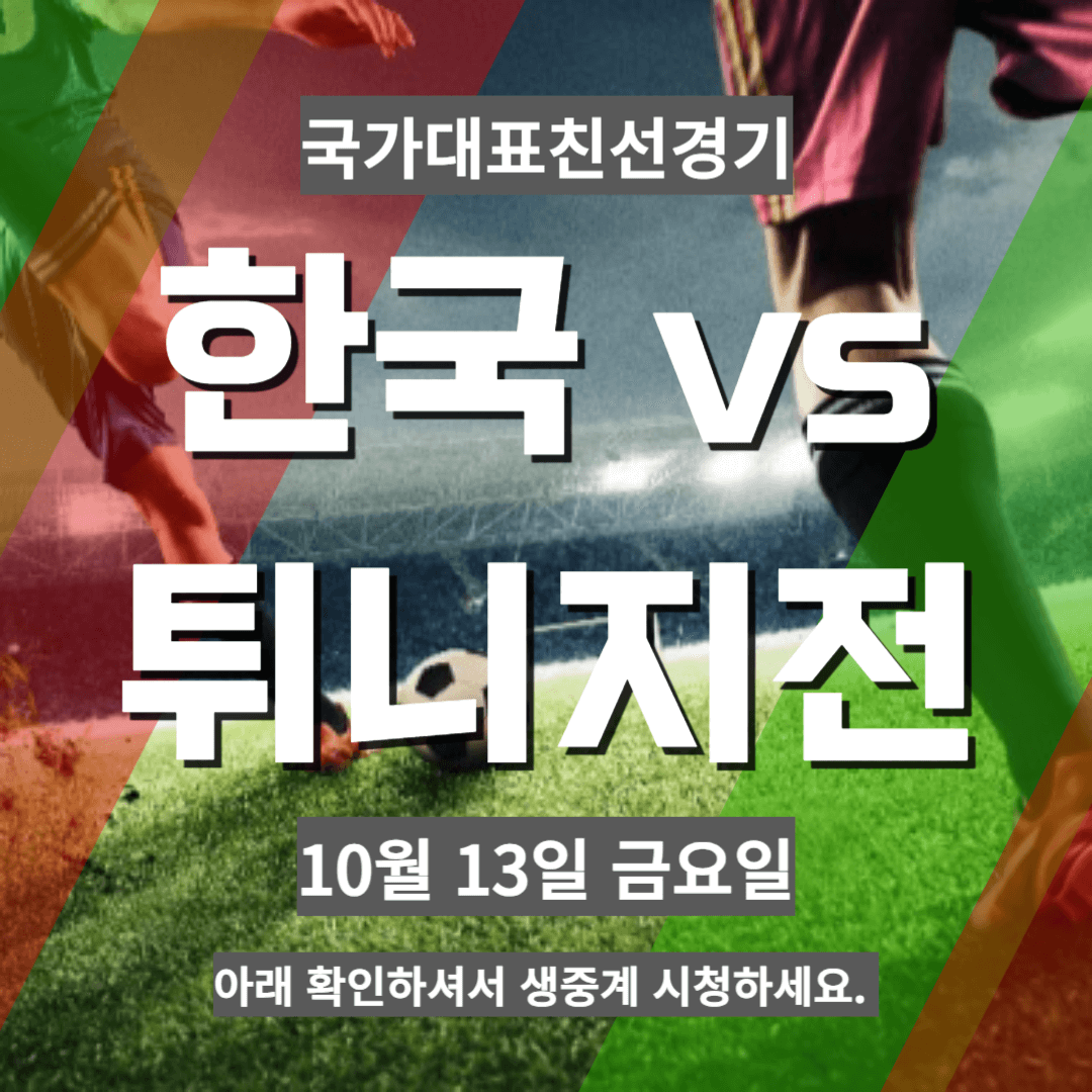 튀니지 중계 사이트