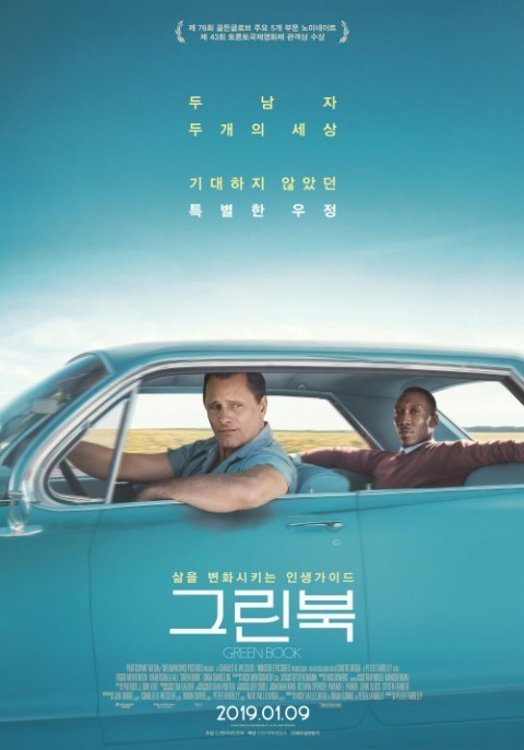 아카데미 수상작 그린 북의 감동 포인트, 비슷한 영화 추천