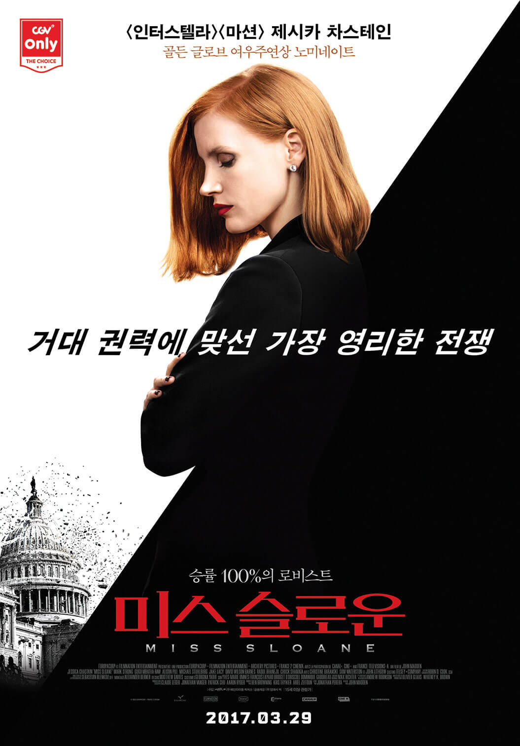 영화 미스 슬로운 정보 실화 줄거리 결말
