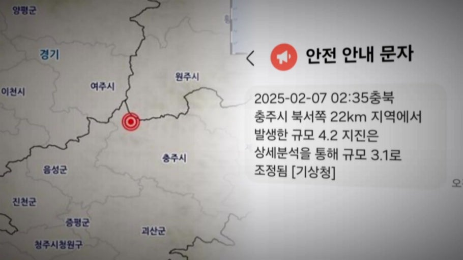 지진 발생 안전 문자