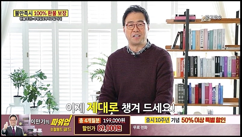 이만기 쏘팔메토 효능 부작용 종합정리 이만기 쏘팔메토 효능 부작용 종합정리