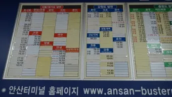 안산고속버스터미널 시간표 예약 예매_7