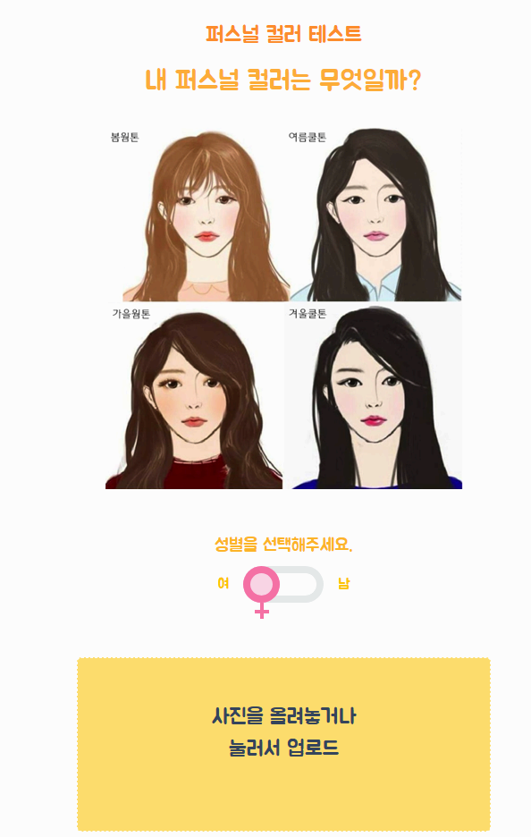 퍼스널컬러-자가진단