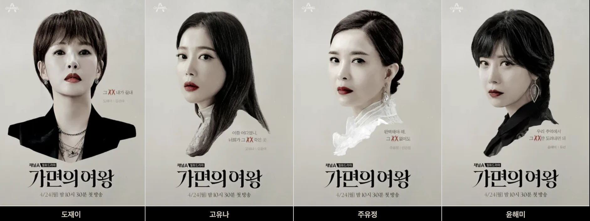 가면의여왕-등장인물