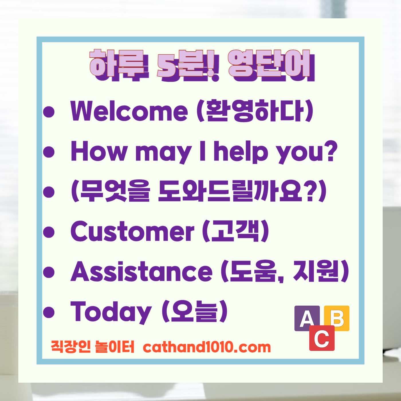 비즈니스영어, 직장인영어, 업무영어