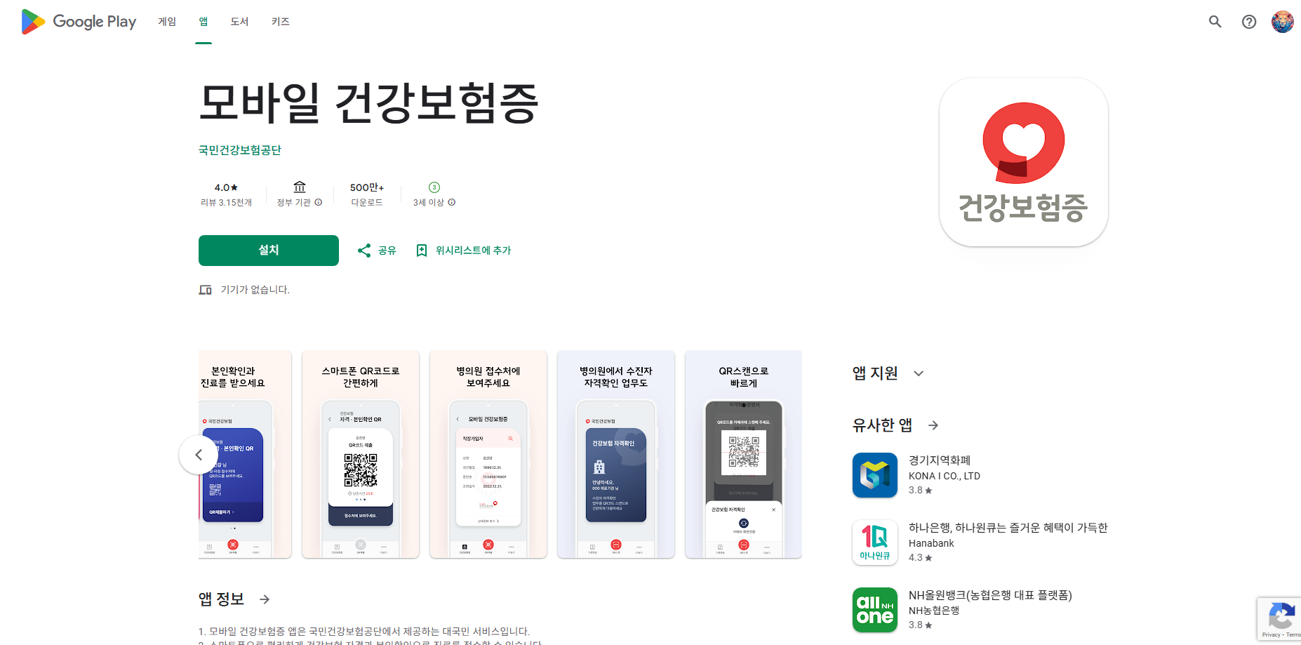 병원 모바일 신분증, 국민건강보험공단 모바일 건강보험증 발급방법