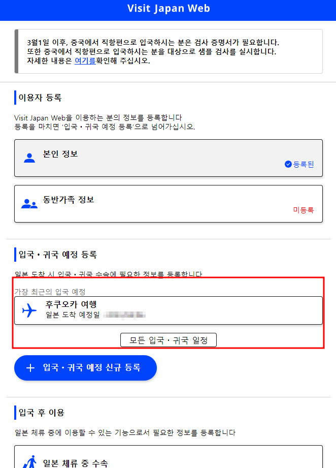 비짓 재팬 웹-등록방법