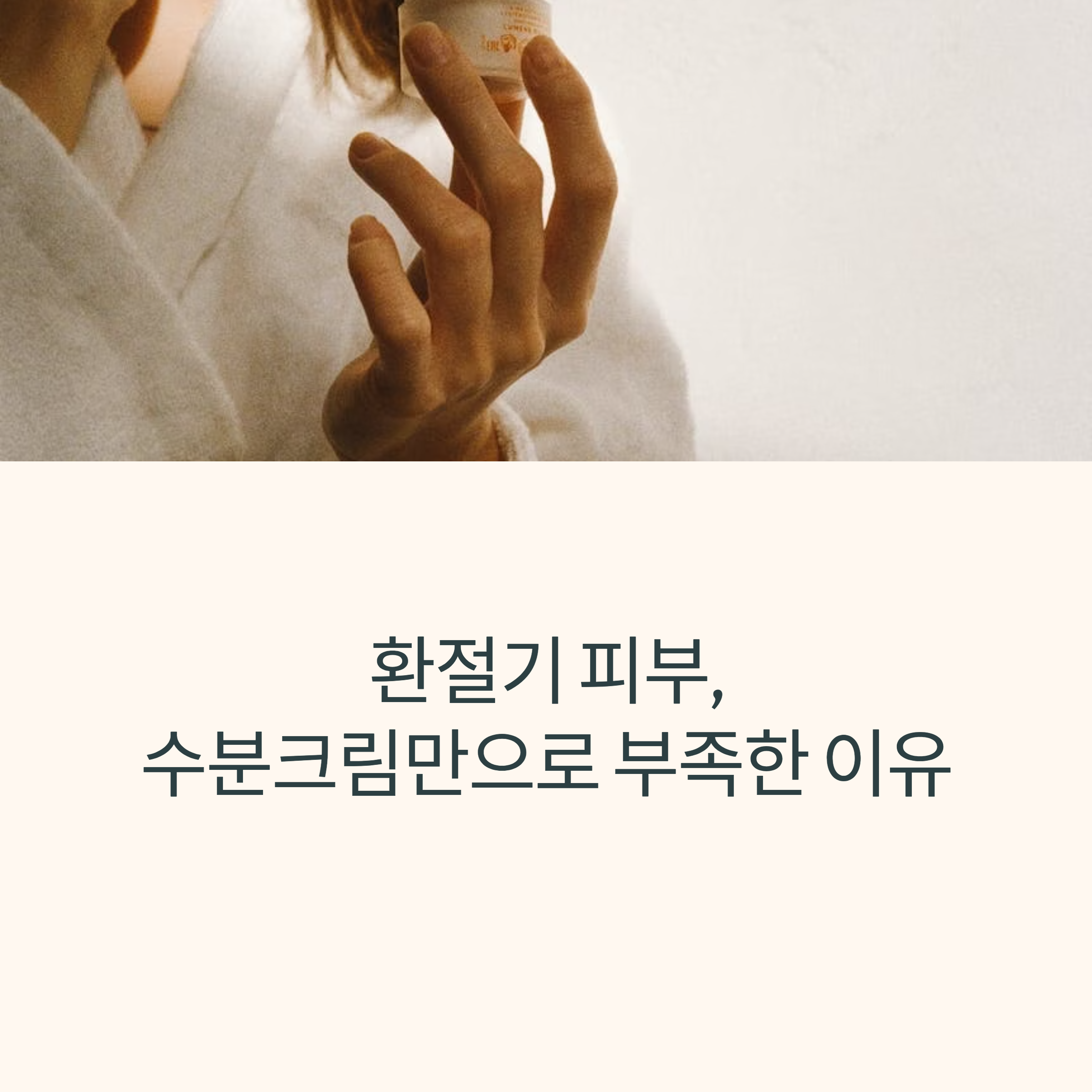 수분크림