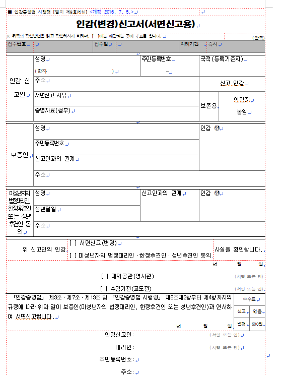 인감신고서 양식 다운로드