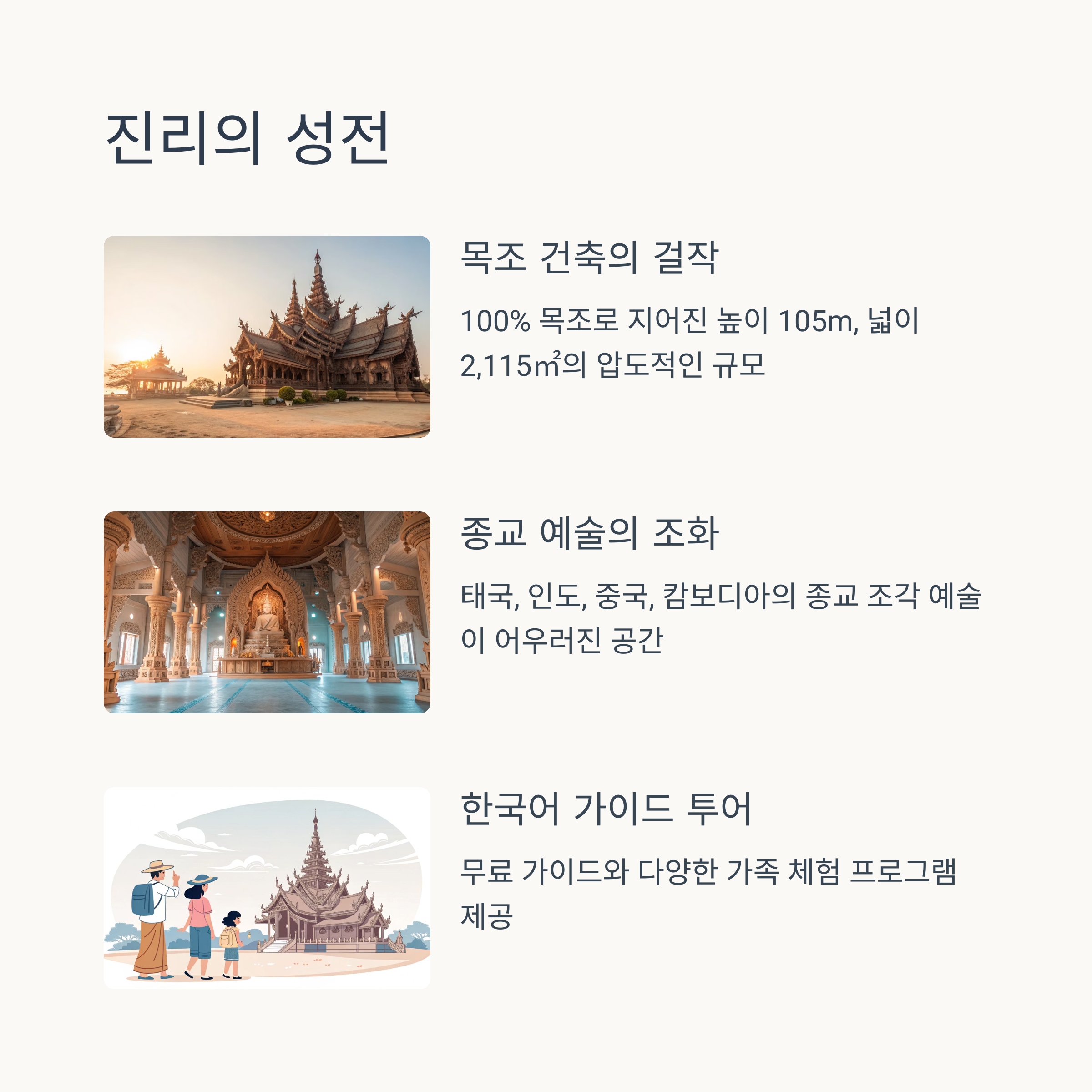진리의 성전