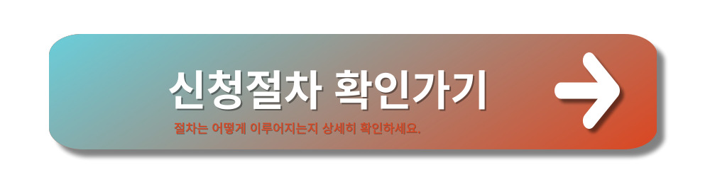 긴급생계지원금-자격및절차