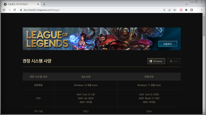 리그오브레전드-다운로드화면