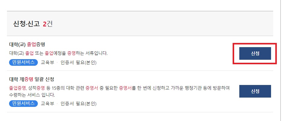 정부24-사이트-화면2