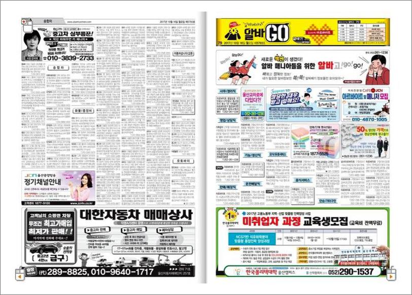 울산교차로구인구직