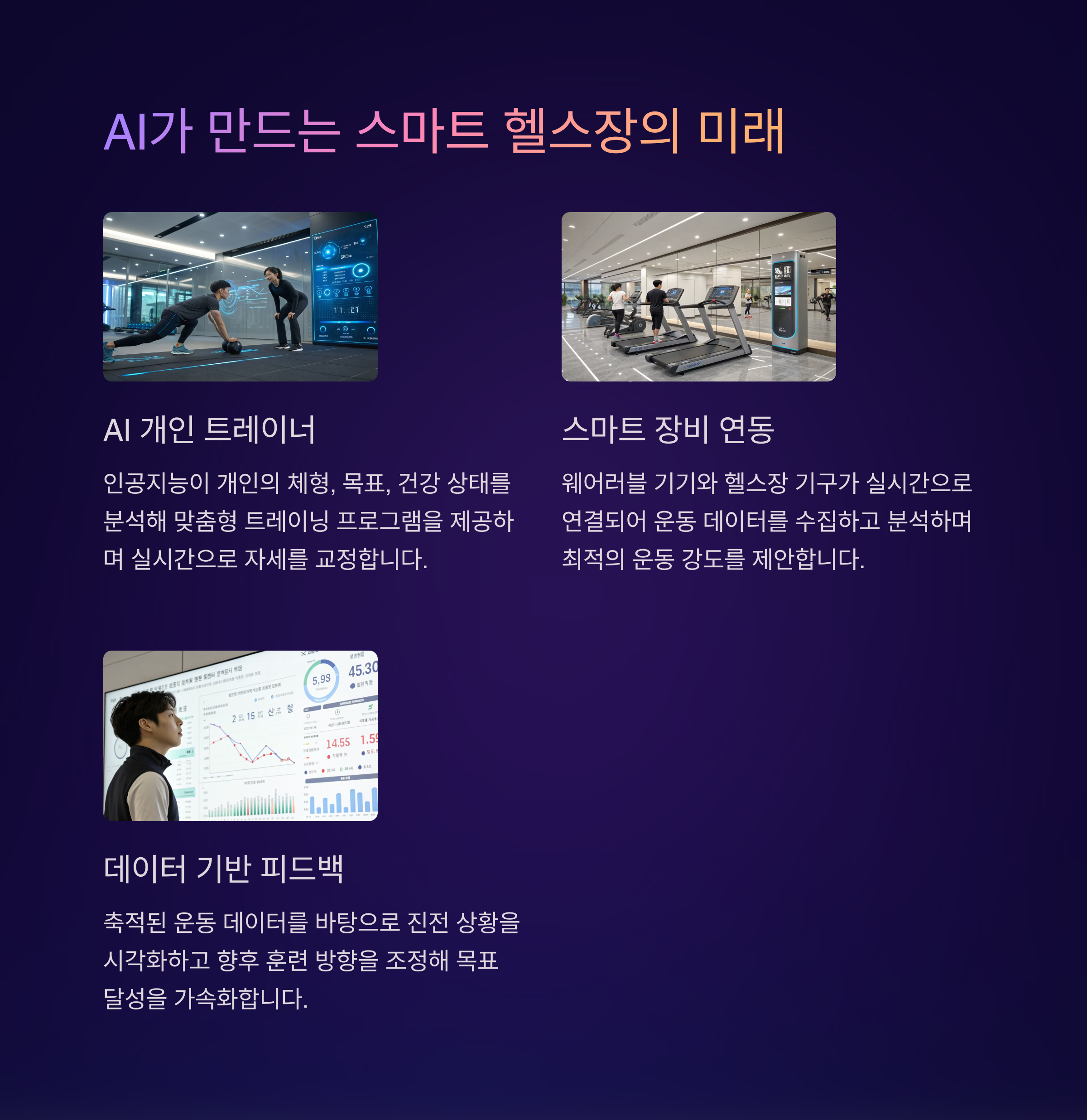 스마트 헬스장