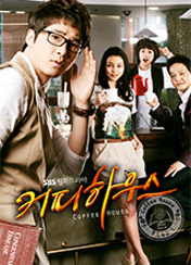 드라마 커피하우스