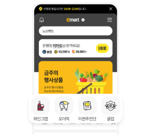 이마트 쓱데이 앱 다운