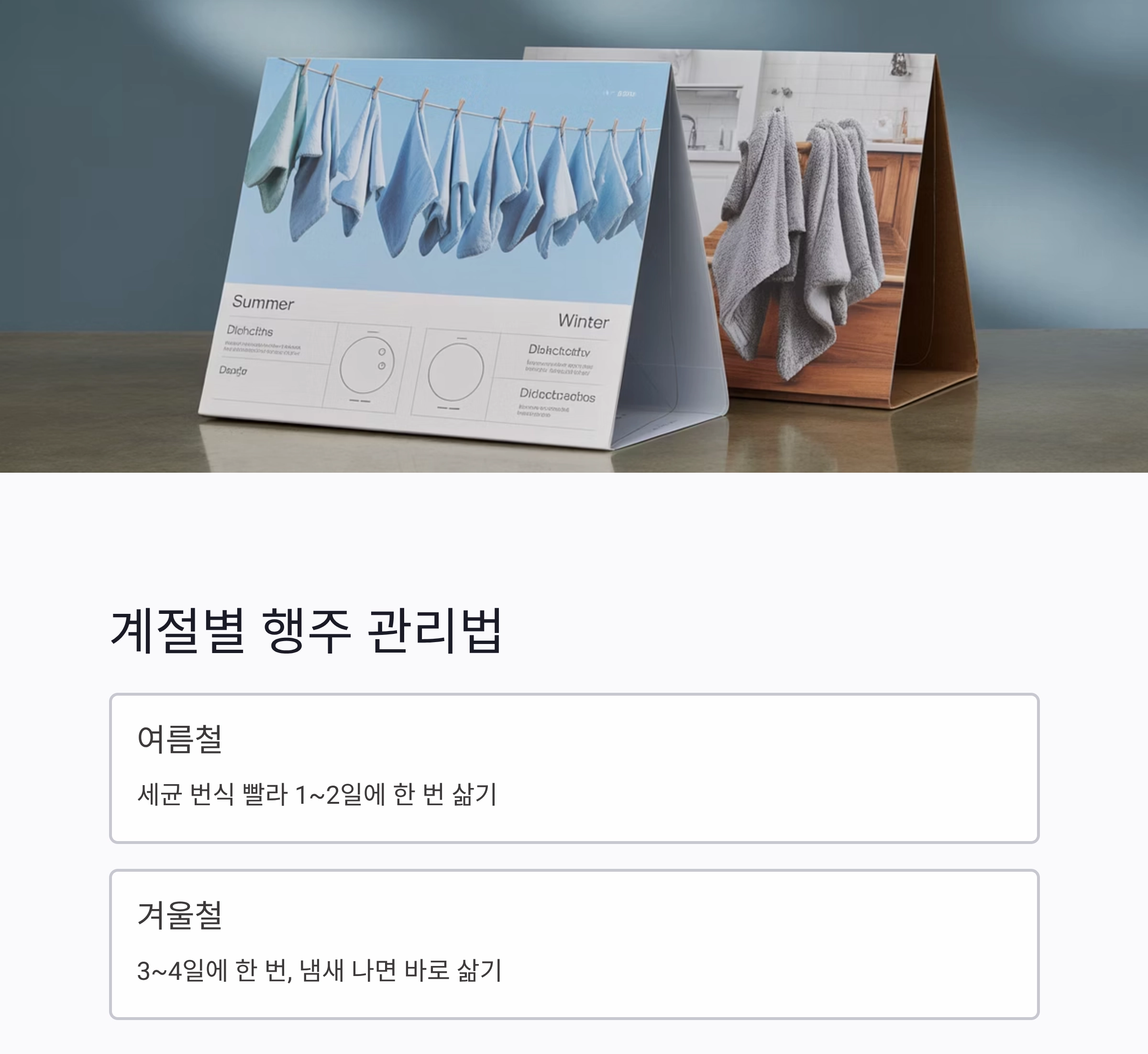 주방 행주 삶는 주기, 청결을 지키는 똑똑한 습관