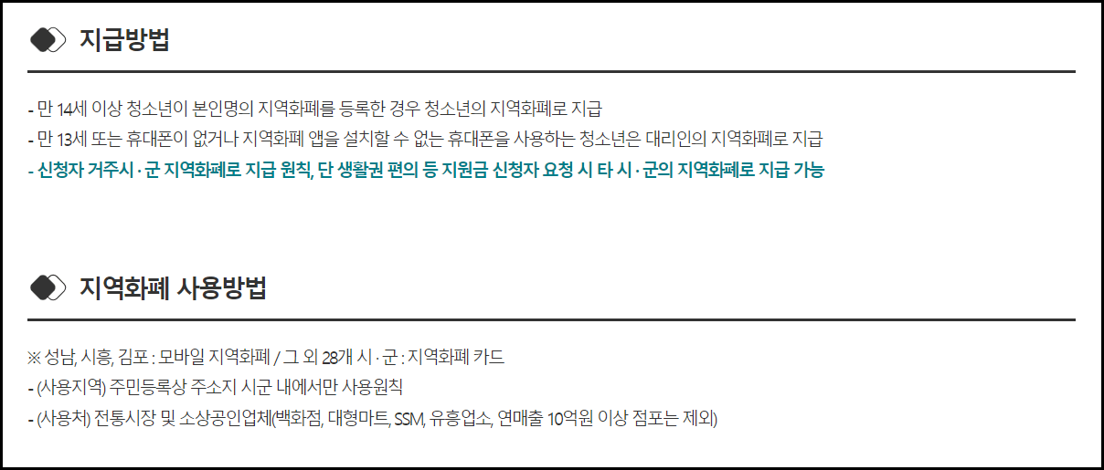 청소년 교통비 지원금
