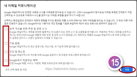 이메일 커뮤니케이션 설정