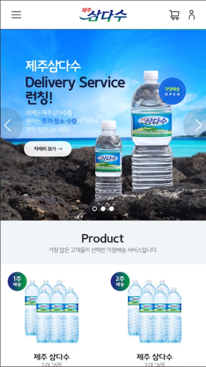 삼다수 앱 내 가정배달 주기 및 가격 옵션