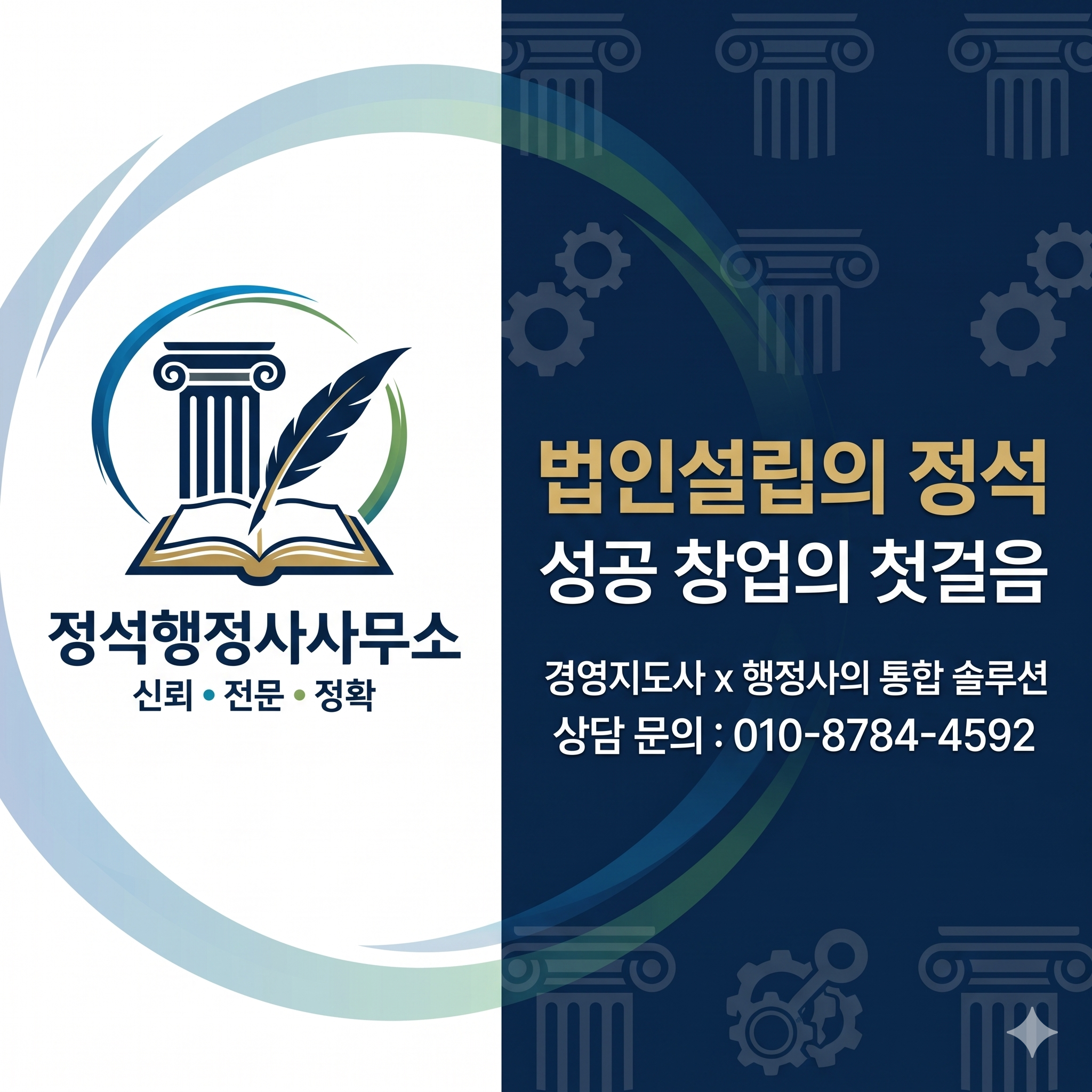 법인설립의정석