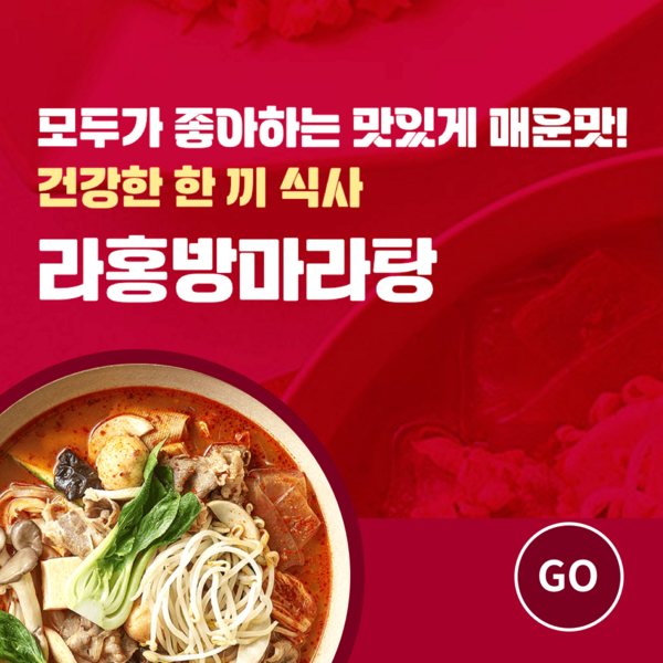 한국인-입맛에-딱-맞는-맛있게-매운맛,-라홍방마라탕
