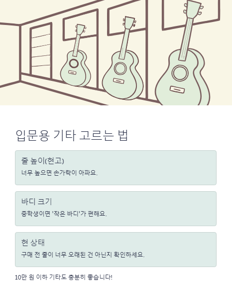 입문용 기타 고르는 법