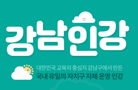 강남인강 무료듣기 링크 바로가기