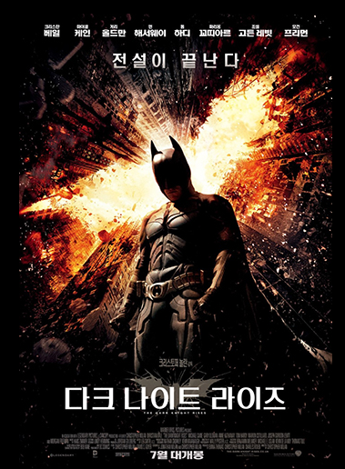 다크나이트라이즈 포스터