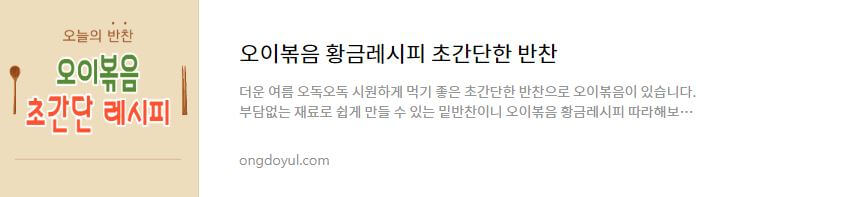 오이볶음 황금레시피