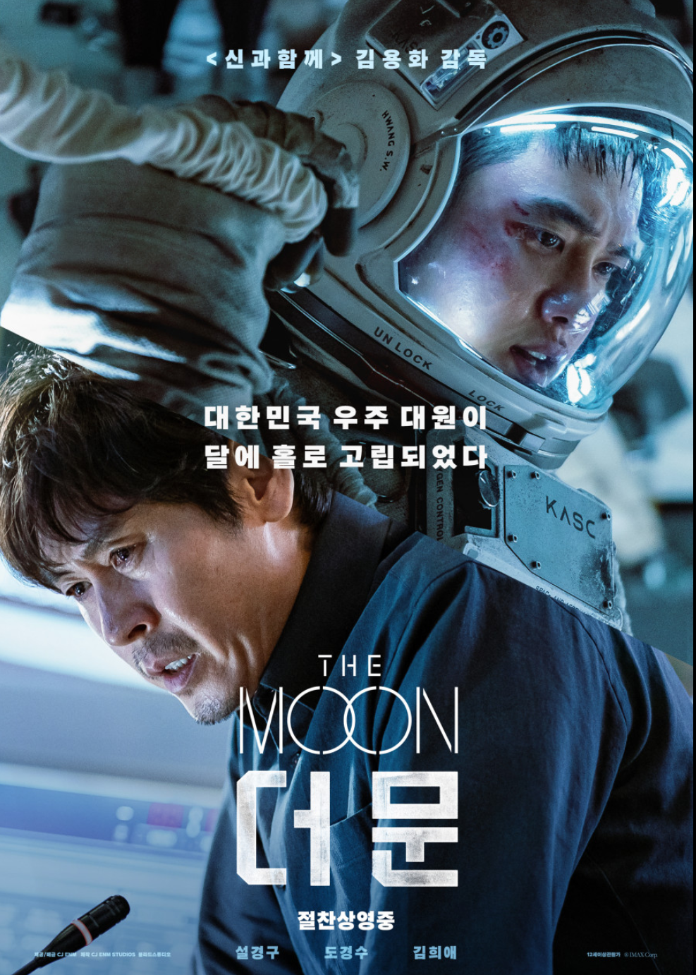 영화 &quot;더 문&quot; 관련 사진