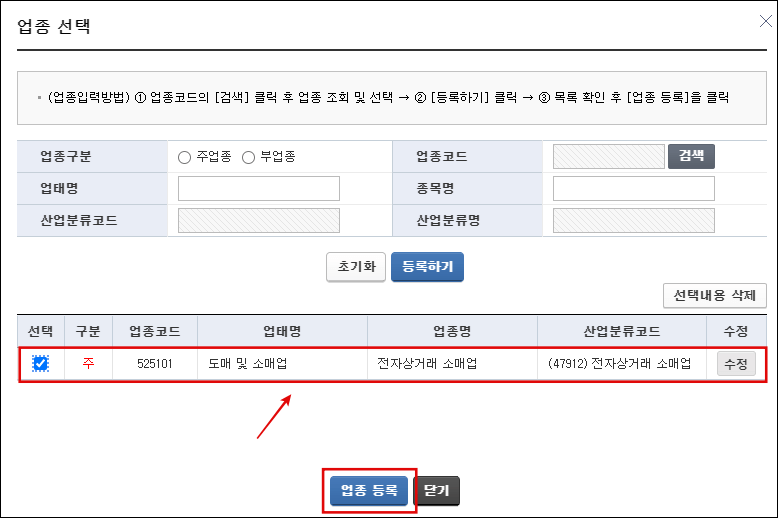 업종선택-완료화면