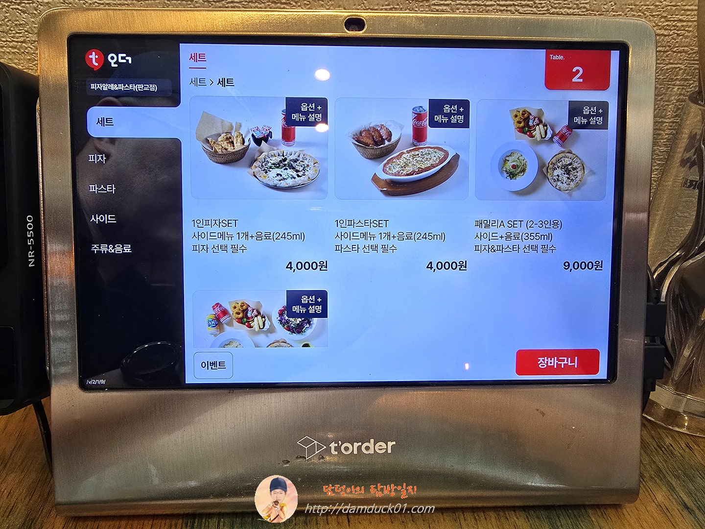 피자알레 테이블 오더