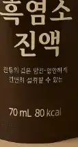 흑염소 진액 복용법&amp;#44; 부작용