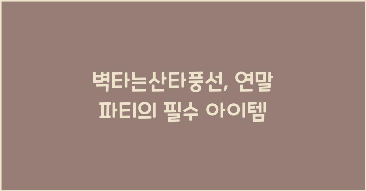 벽타는산타풍선
