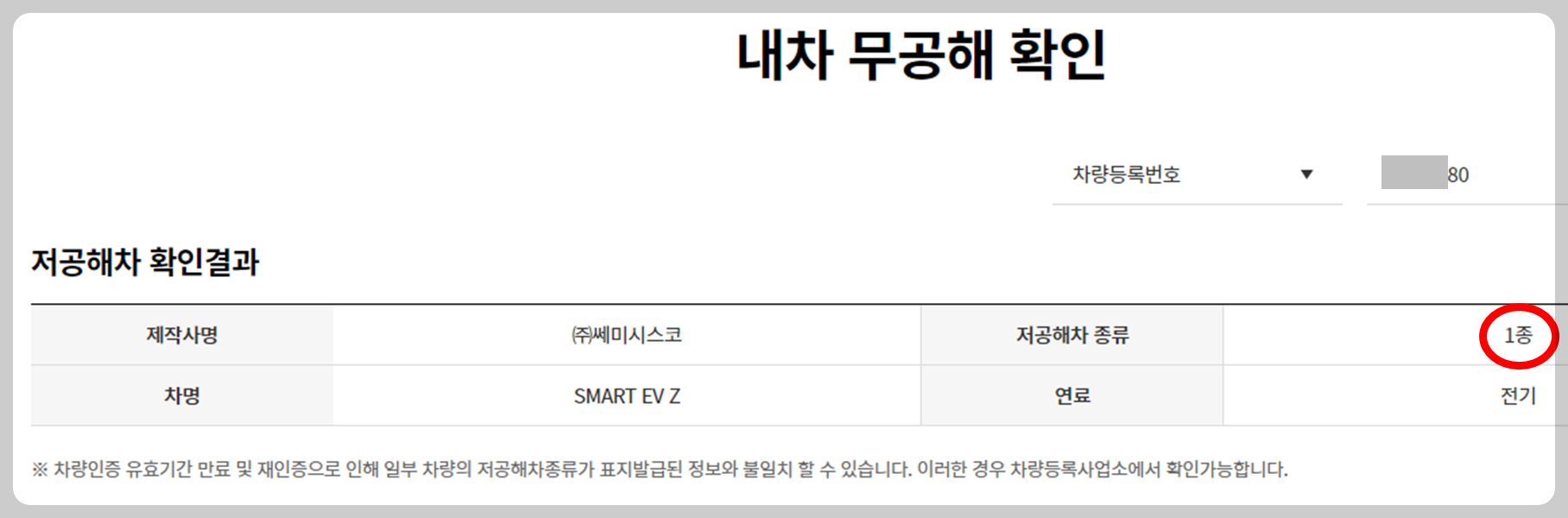 저공해차량스티커 발급 혜택 재발급 조회 방법 정리