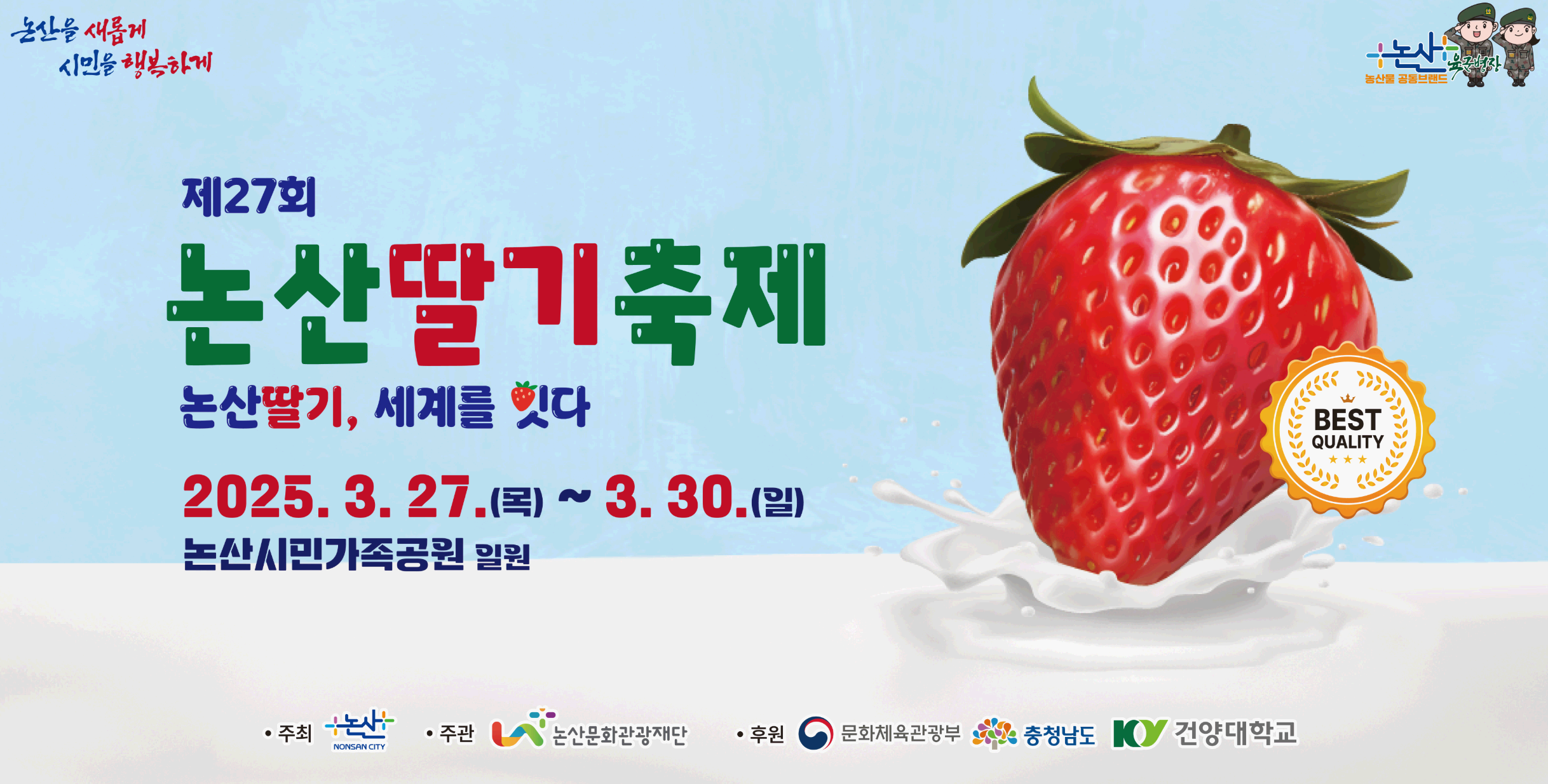 2025년 논산딸기축제🍓 일정&middot;체험&middot;맛집 총정리! 놓치면 후회할 필수 정보