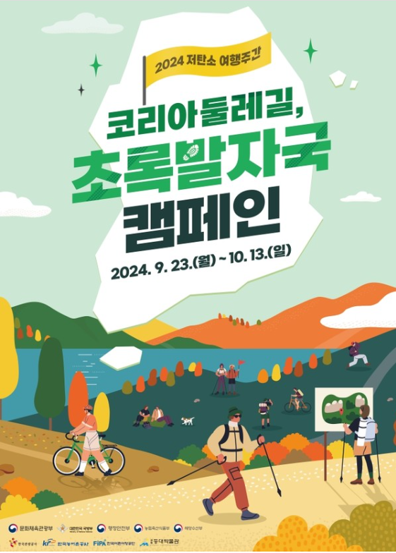 초록발자국 캠페인