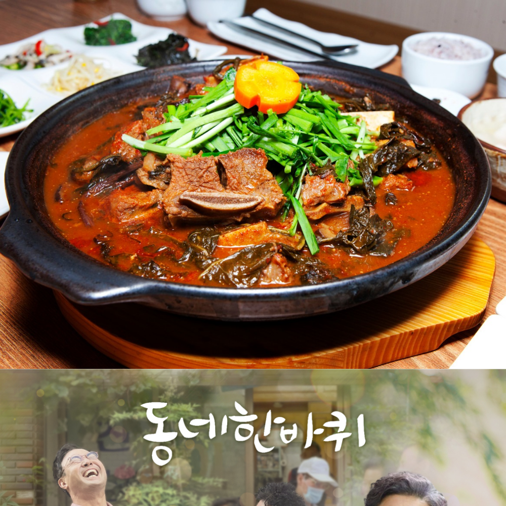 동네 한 바퀴 용인 행복한마당 산나물 소갈비찜