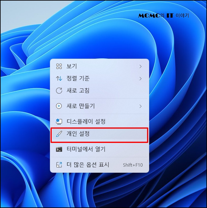 윈도우 11 작업표시줄 테마 색상 변경 하기