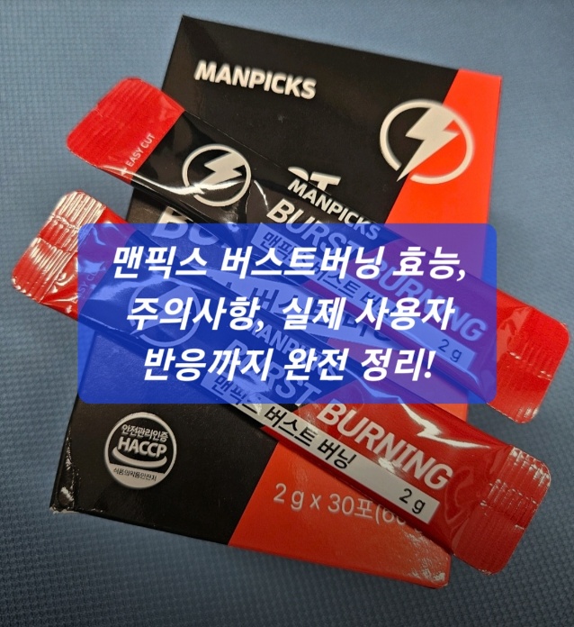 맨픽스 버스트버닝