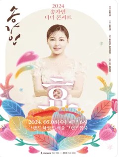 어버이날 콘서트