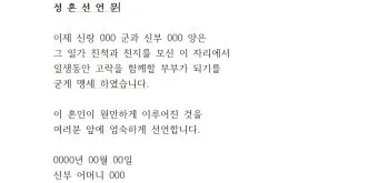 결혼식 축사 인사 신랑 신부 가족 예문 감동 포인트 정리_21