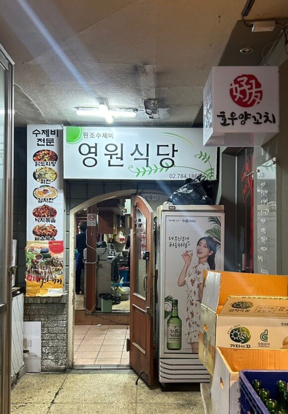 여의도 영원 식당